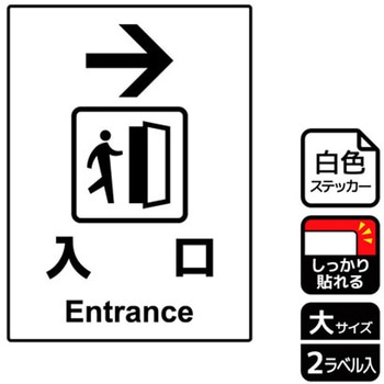 出入口関連標識 強粘ステッカー KALBAS