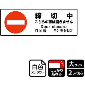 出入口関連標識 強粘ステッカー KALBAS