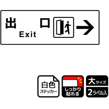 出入口関連標識 強粘ステッカー KALBAS