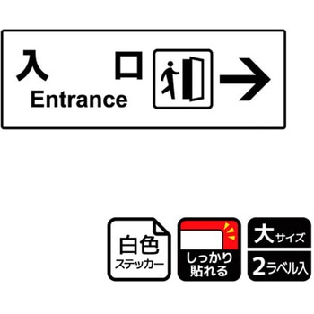 出入口関連標識 強粘ステッカー KALBAS