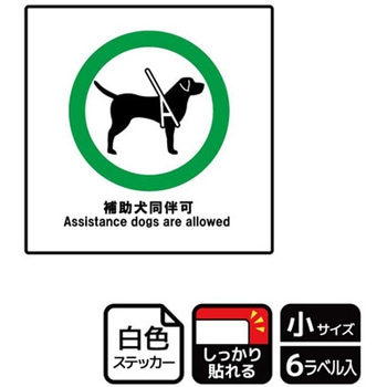 補助犬関連標識 強粘ステッカー KALBAS