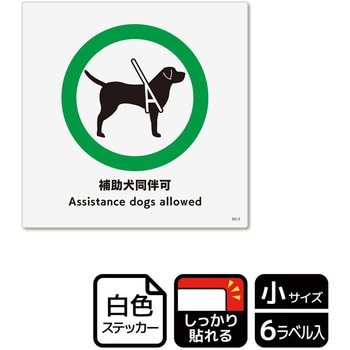補助犬関連標識 強粘ステッカー KALBAS