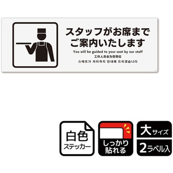 飲食店案内関連標識 強粘ステッカー - KALBAS