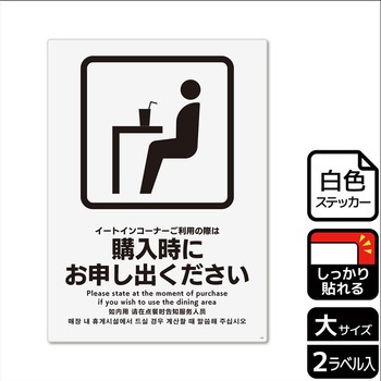 飲食店案内関連標識 強粘ステッカー KALBAS