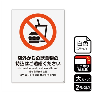 飲食店案内関連標識 強粘ステッカー KALBAS