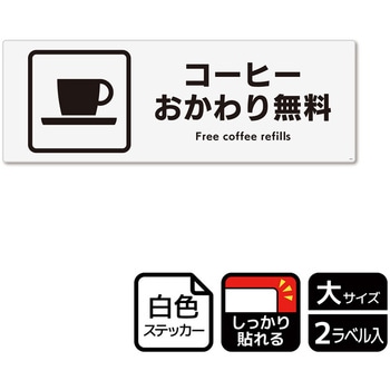 飲食店案内関連標識 強粘ステッカー KALBAS