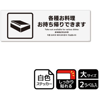 飲食店案内関連標識 強粘ステッカー KALBAS