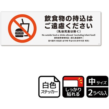 持込禁止関連標識 強粘ステッカー KALBAS