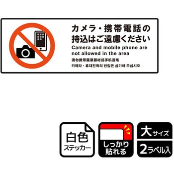 持込禁止関連標識 強粘ステッカー KALBAS