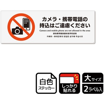 持込禁止関連標識 強粘ステッカー KALBAS