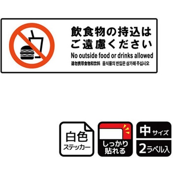 持込禁止関連標識 強粘ステッカー KALBAS