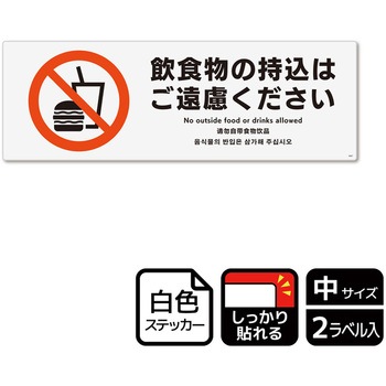 持込禁止関連標識 強粘ステッカー KALBAS