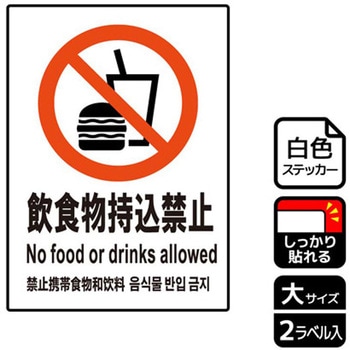 持込禁止関連標識 強粘ステッカー KALBAS