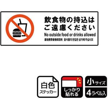 持込禁止関連標識 強粘ステッカー KALBAS