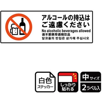 持込禁止関連標識 強粘ステッカー KALBAS