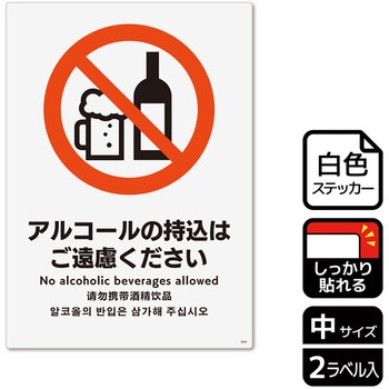 持込禁止関連標識 強粘ステッカー KALBAS