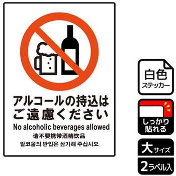 持込禁止関連標識 強粘ステッカー KALBAS