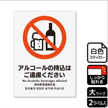 持込禁止関連標識 強粘ステッカー KALBAS