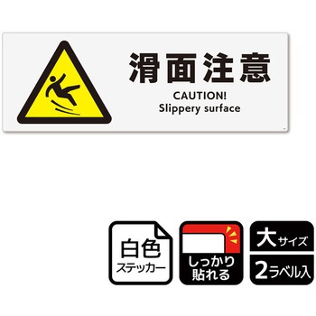 危険注意関連標識 強粘ステッカー KALBAS