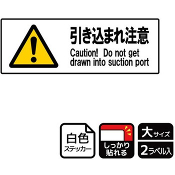 危険注意関連標識 強粘ステッカー KALBAS