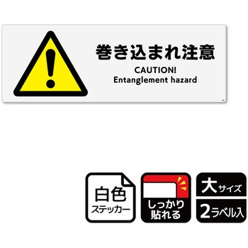 危険注意関連標識 強粘ステッカー KALBAS