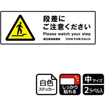 危険注意関連標識 強粘ステッカー KALBAS