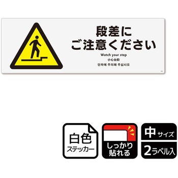 危険注意関連標識 強粘ステッカー KALBAS