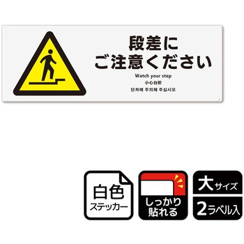 危険注意関連標識 強粘ステッカー KALBAS