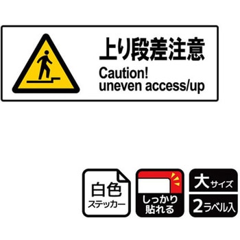 危険注意関連標識 強粘ステッカー KALBAS