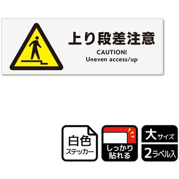 危険注意関連標識 強粘ステッカー KALBAS