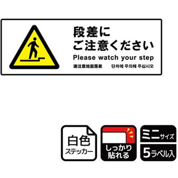 危険注意関連標識 強粘ステッカー KALBAS