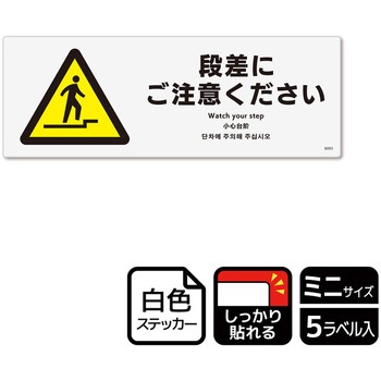 危険注意関連標識 強粘ステッカー KALBAS