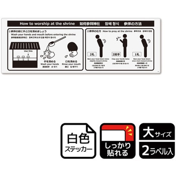 利用マナーインバウンド対応標識 強粘ステッカー KALBAS