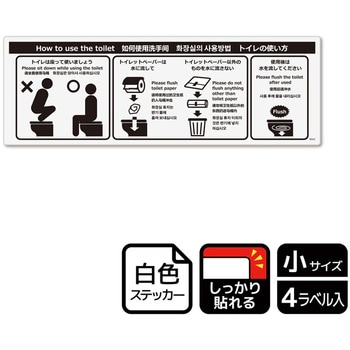 利用マナーインバウンド対応標識 強粘ステッカー KALBAS