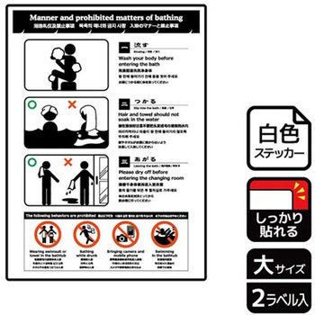 利用マナーインバウンド対応標識 強粘ステッカー KALBAS