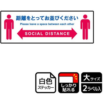 コロナ対策関連標識 強粘ステッカー KALBAS