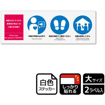 コロナ対策関連標識 強粘ステッカー KALBAS