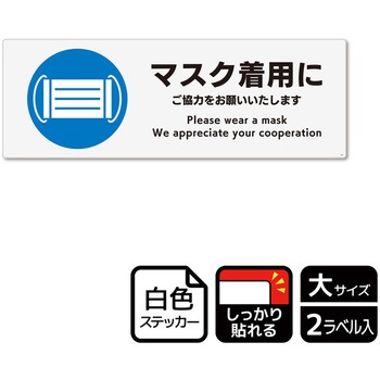 コロナ対策関連標識 強粘ステッカー KALBAS