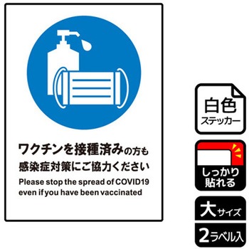 コロナ対策関連標識 強粘ステッカー KALBAS