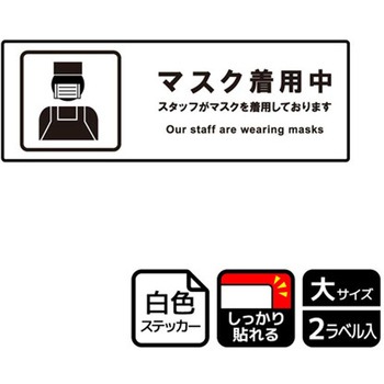 コロナ対策関連標識 強粘ステッカー KALBAS