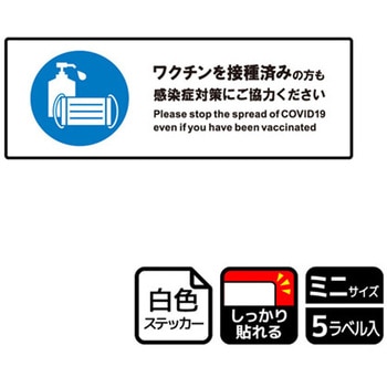 コロナ対策関連標識 強粘ステッカー KALBAS