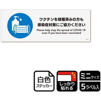 コロナ対策関連標識 強粘ステッカー KALBAS