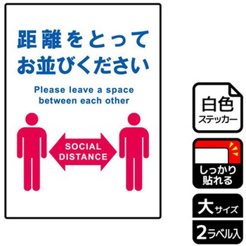 コロナ対策関連標識 強粘ステッカー KALBAS