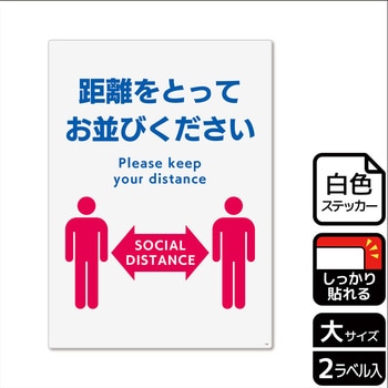 コロナ対策関連標識 強粘ステッカー KALBAS