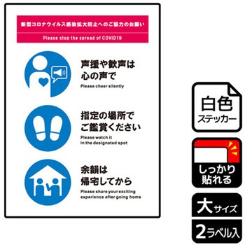 コロナ対策関連標識 強粘ステッカー KALBAS