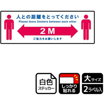コロナ対策関連標識 強粘ステッカー KALBAS