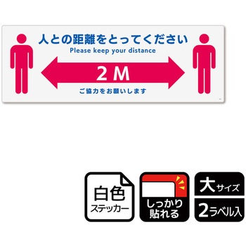 コロナ対策関連標識 強粘ステッカー KALBAS