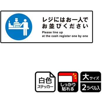 コロナ対策関連標識 強粘ステッカー KALBAS