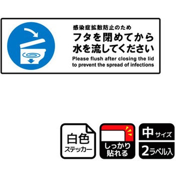 コロナ対策関連標識 強粘ステッカー KALBAS