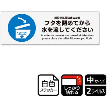 コロナ対策関連標識 強粘ステッカー KALBAS